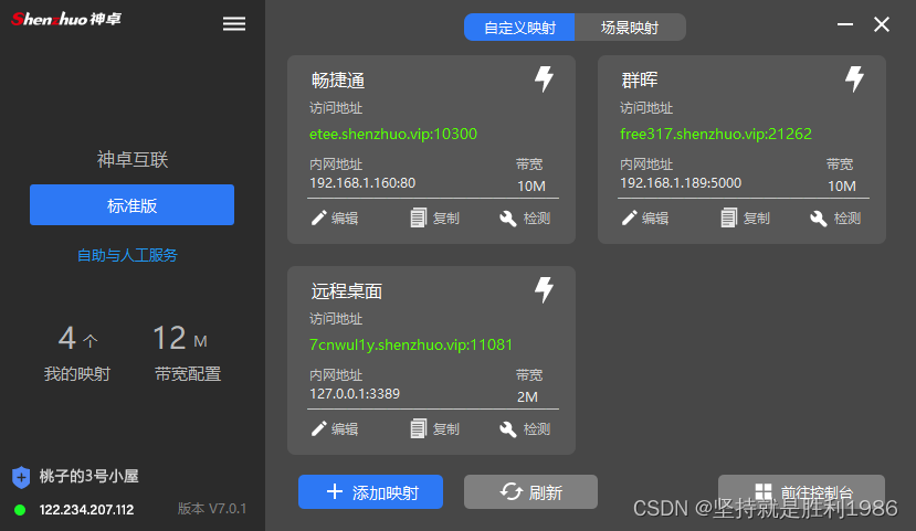 Wangooe Tunnel与PHtunnel两个内网穿透协议插图 Wangooe Tunnel与PHtunnel两个内网穿透协议插图