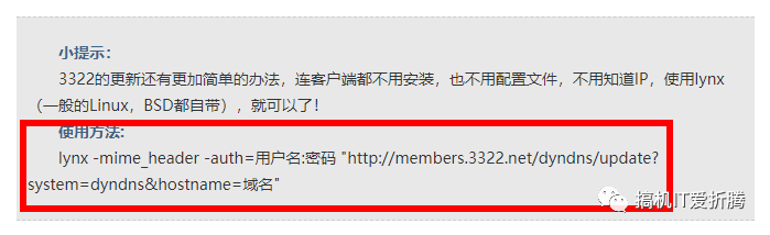 Armbian安装Docker之后的100种玩儿法《动态域名解析DDNS自动更新》插图