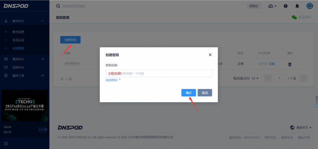 群晖NAS配置DNSPodDDNS实现外网访问(仅适用于阿里云域名)插图5 群晖NAS配置DNSPodDDNS实现外网访问(仅适用于阿里云域名)插图5
