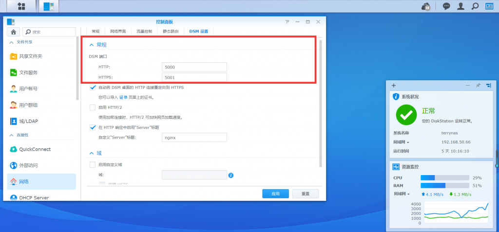 群晖NAS配置DNSPodDDNS实现外网访问(仅适用于阿里云域名)插图12 群晖NAS配置DNSPodDDNS实现外网访问(仅适用于阿里云域名)插图12