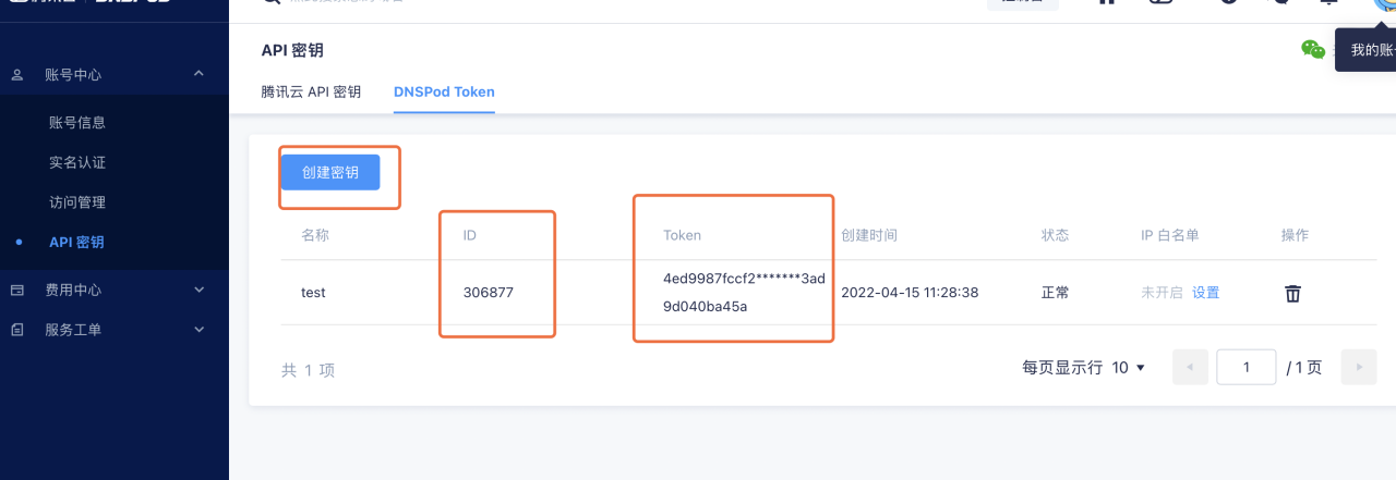 python脚本 实现 腾讯云 域名 DDNS 动态公网ip映射至域名插图3 python脚本 实现 腾讯云 域名 DDNS 动态公网ip映射至域名插图3