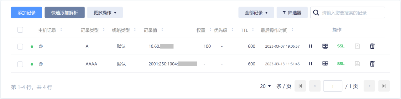 校园网环境下通过OpenWrt软路由利用DNSPod实现QNAP NAS远程IPv4+IPv6双栈访问插图4 校园网环境下通过OpenWrt软路由利用DNSPod实现QNAP NAS远程IPv4+IPv6双栈访问插图4