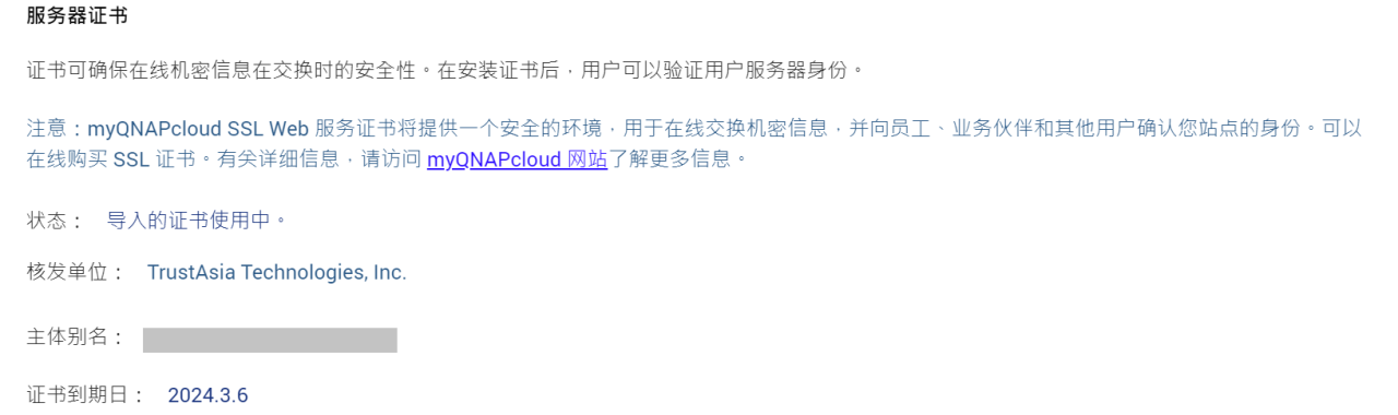 校园网环境下通过OpenWrt软路由利用DNSPod实现QNAP NAS远程IPv4+IPv6双栈访问插图5 校园网环境下通过OpenWrt软路由利用DNSPod实现QNAP NAS远程IPv4+IPv6双栈访问插图5