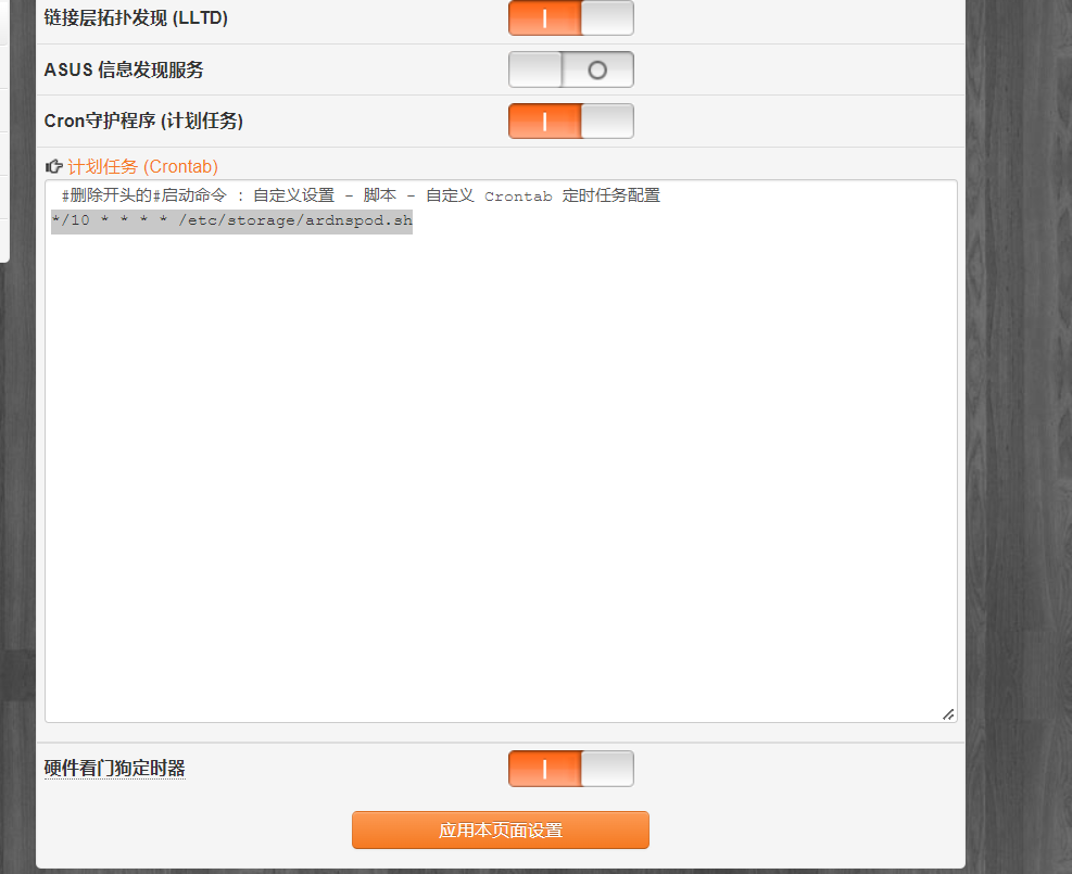 使用老毛子在腾讯云DNSpod上实现DDNS插图1 image-20220412112630658