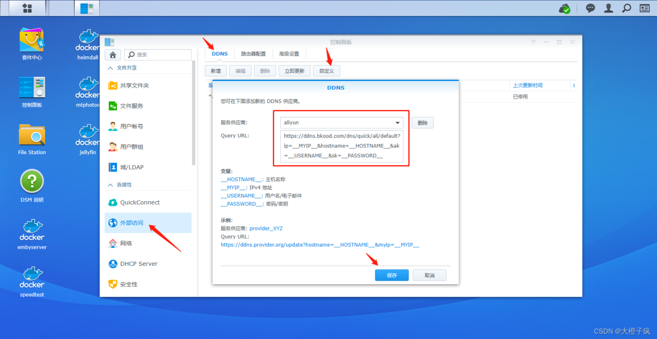 家用NAS服务器搭建插图13 家用NAS服务器搭建插图13