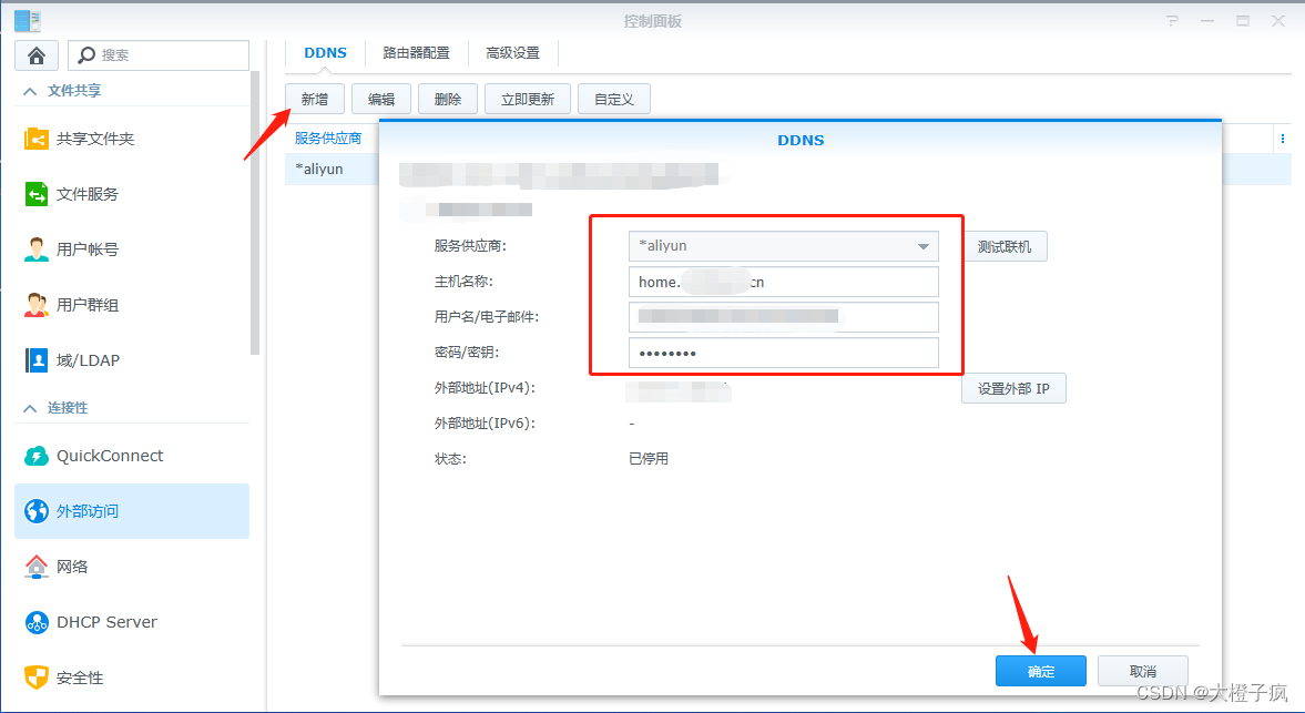 家用NAS服务器搭建插图14 家用NAS服务器搭建插图14