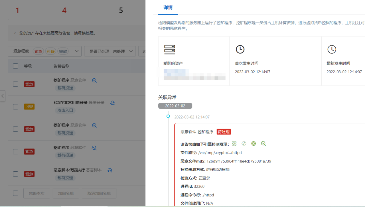 阿里云云服务器被恶意纂改挖矿插图 请添加图片描述