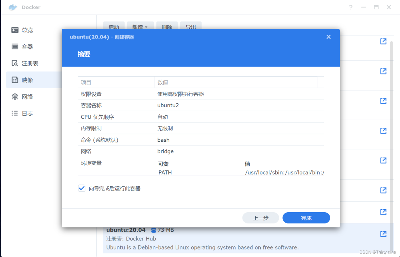 群晖docker下使用ubuntu搭建mcsm面板插图4 群晖docker下使用ubuntu搭建mcsm面板插图4