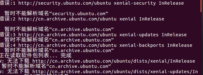 Ubuntu 暂时不能解析域名插图 img