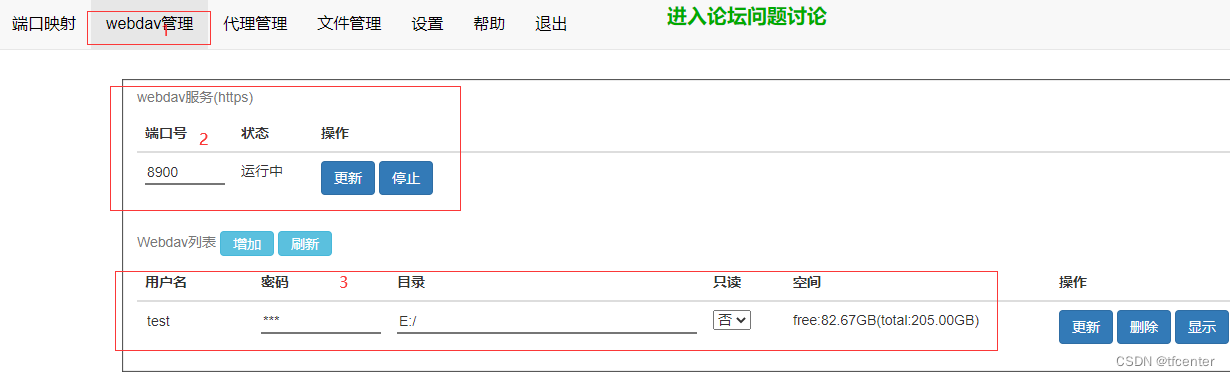 tfcenter支持DDNS端口映射Webdav服务,不需担心家庭网络出口公网IPv4发生变化导致网络中断插图2 tfcenter支持DDNS端口映射Webdav服务,不需担心家庭网络出口公网IPv4发生变化导致网络中断插图2