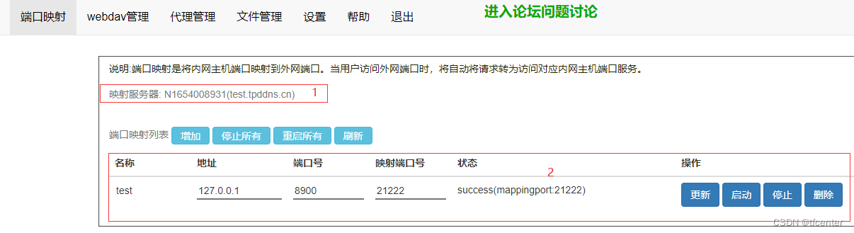 tfcenter支持DDNS端口映射Webdav服务,不需担心家庭网络出口公网IPv4发生变化导致网络中断插图4 tfcenter支持DDNS端口映射Webdav服务,不需担心家庭网络出口公网IPv4发生变化导致网络中断插图4