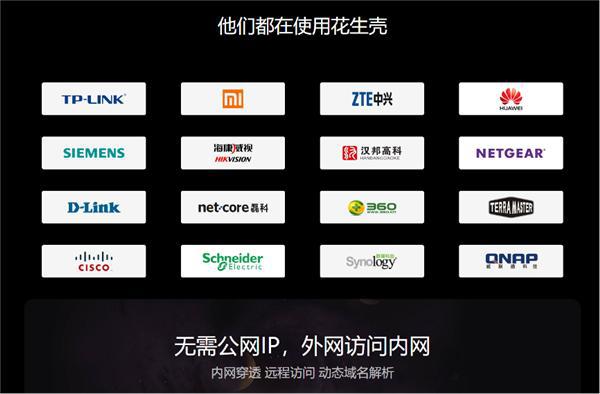 花生壳内网穿透：无需公网IP，安全稳定实现外网访问企业私有云插图7