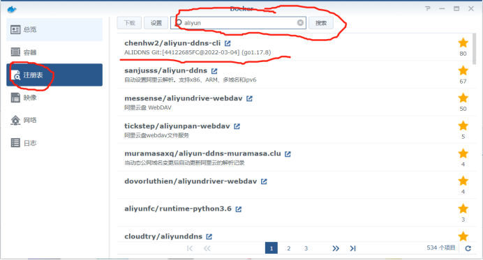 群晖docker实现阿里云动态公网域名解析ddns服务插图1 群晖docker实现阿里云动态公网域名解析ddns服务插图1
