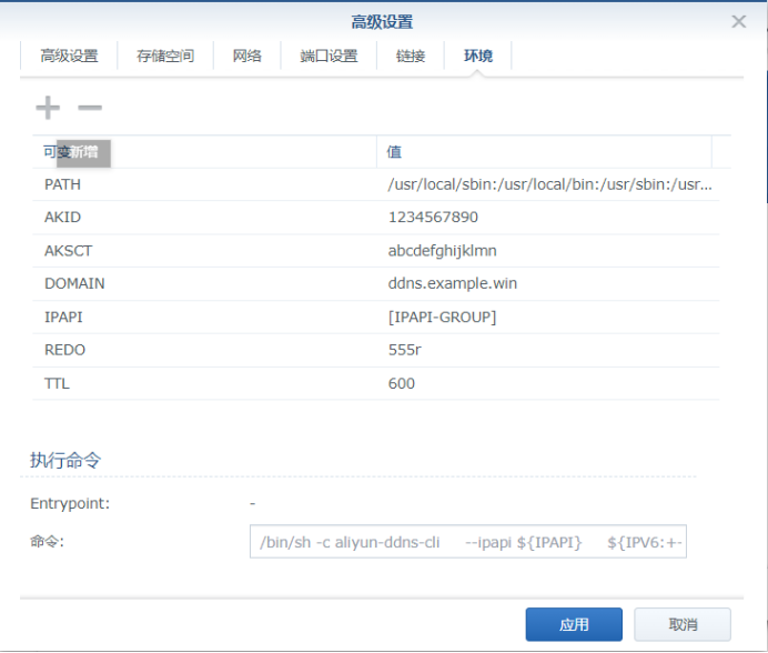 群晖docker实现阿里云动态公网域名解析ddns服务插图2 群晖docker实现阿里云动态公网域名解析ddns服务插图2
