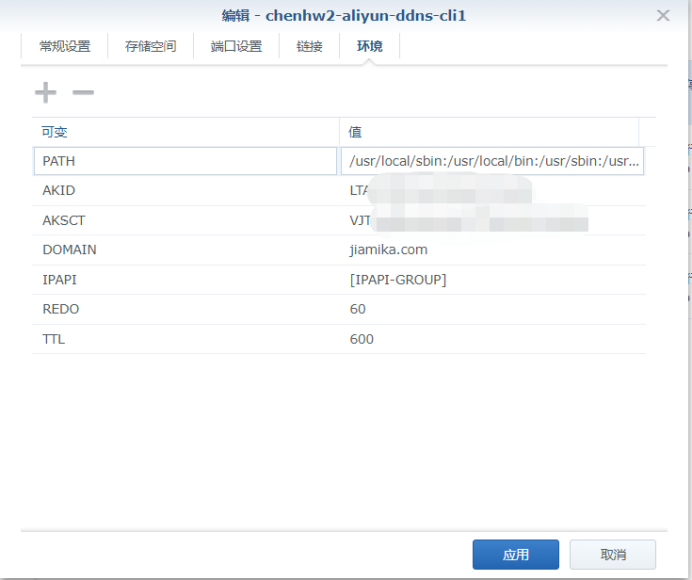 群晖docker实现阿里云动态公网域名解析ddns服务插图10 群晖docker实现阿里云动态公网域名解析ddns服务插图10