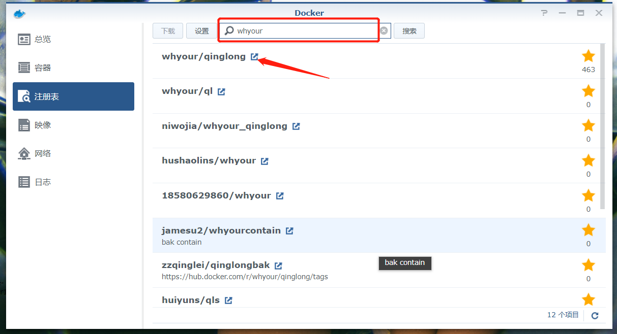 群晖docker安装青龙面板自动狗东京豆领取插图2 群晖docker安装青龙面板自动狗东京豆领取插图2