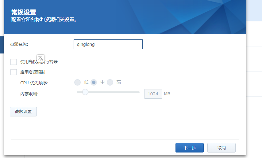 群晖docker安装青龙面板自动狗东京豆领取插图6 群晖docker安装青龙面板自动狗东京豆领取插图6