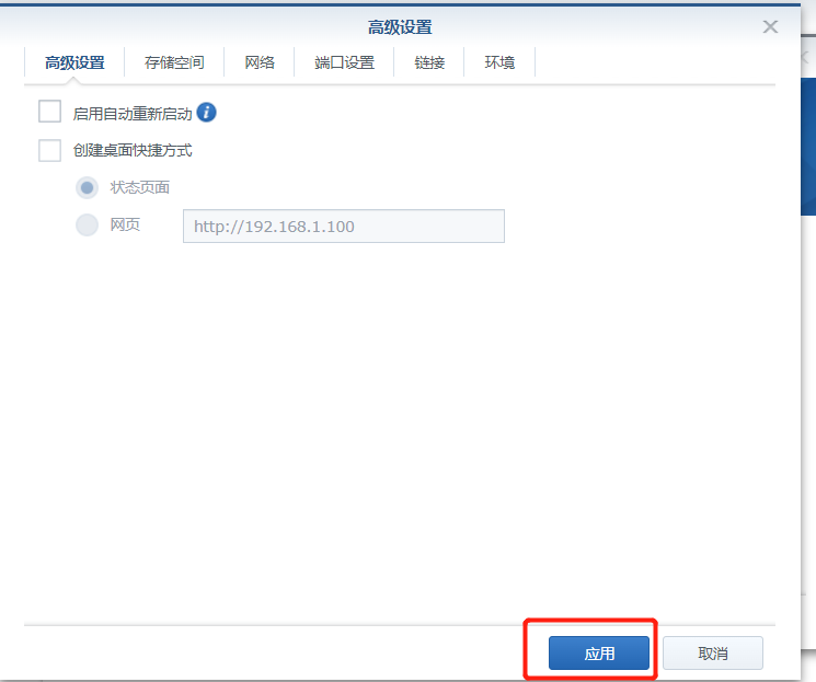 群晖docker安装青龙面板自动狗东京豆领取插图9 群晖docker安装青龙面板自动狗东京豆领取插图9