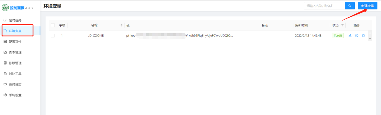 群晖docker安装青龙面板自动狗东京豆领取插图14 群晖docker安装青龙面板自动狗东京豆领取插图14