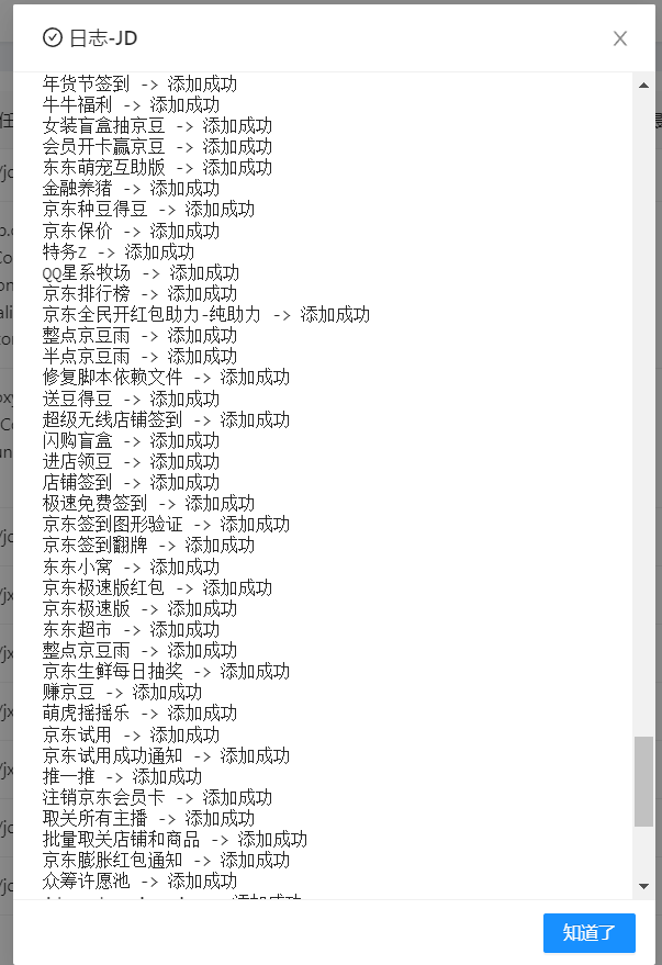 群晖docker安装青龙面板自动狗东京豆领取插图17 群晖docker安装青龙面板自动狗东京豆领取插图17