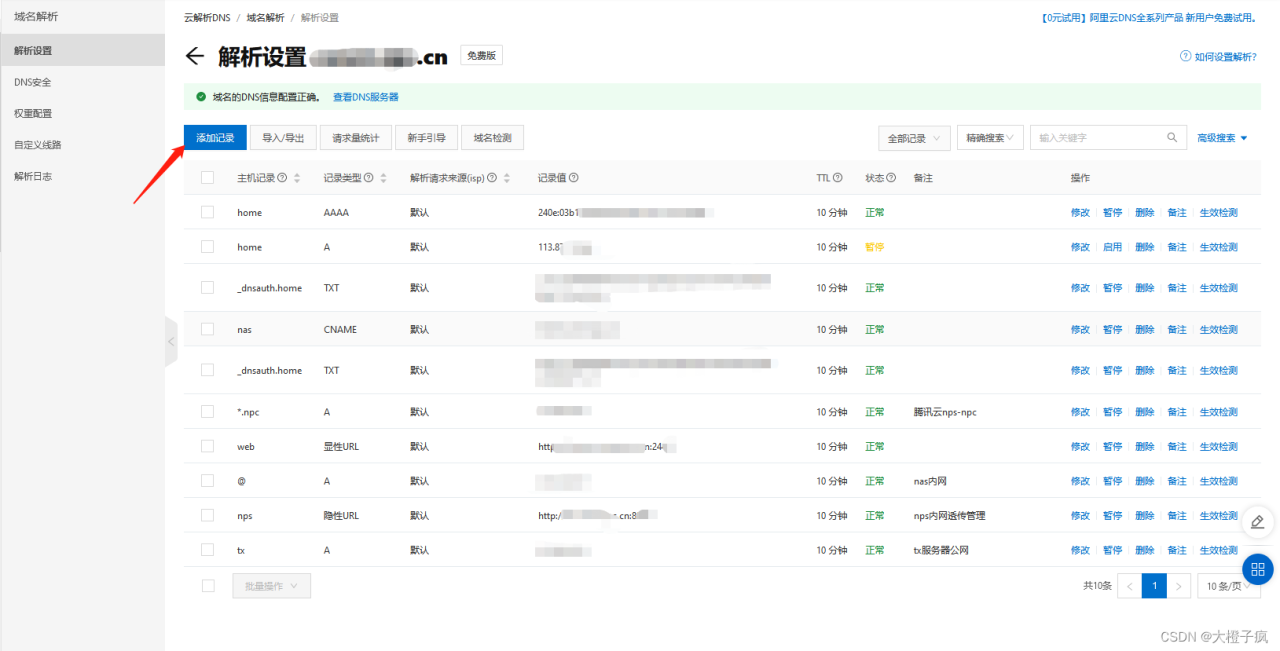 家用NAS服务器搭建插图3 家用NAS服务器搭建插图3