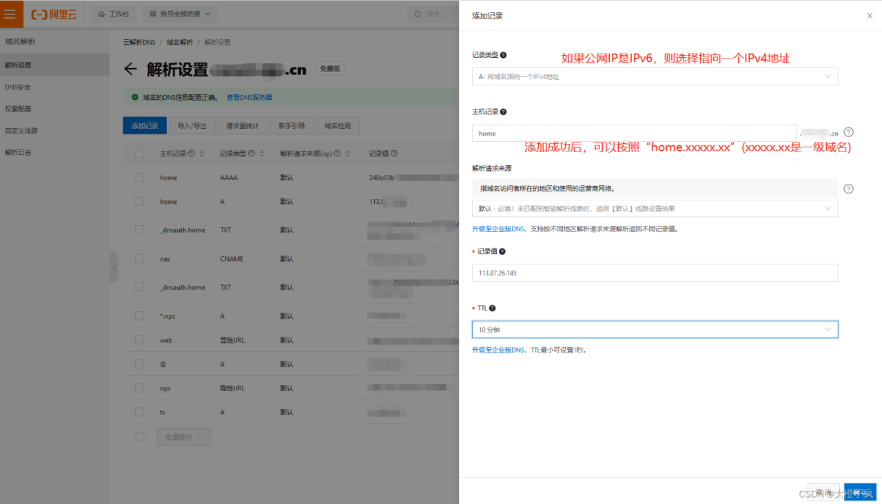 家用NAS服务器搭建插图4 家用NAS服务器搭建插图4