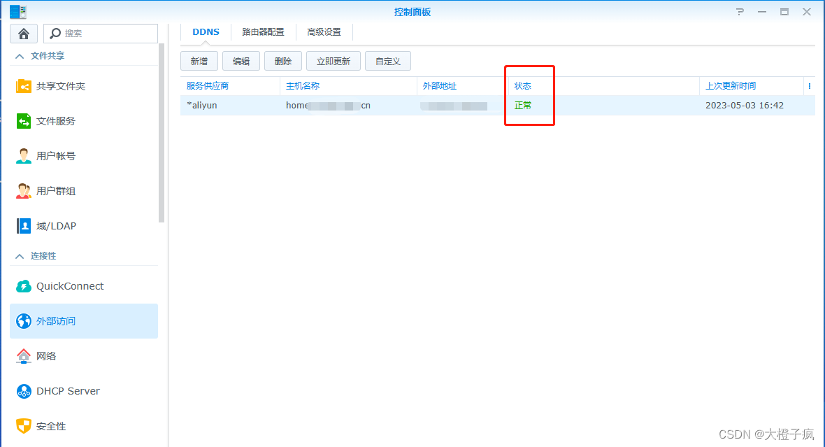 家用NAS服务器搭建插图15 家用NAS服务器搭建插图15