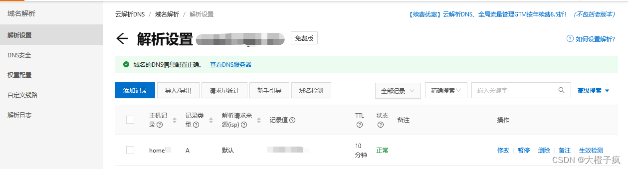家用NAS服务器搭建插图16 家用NAS服务器搭建插图16