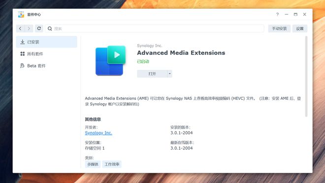 半小时打造家庭数据、影音媒体中心,入坑群晖看这一篇就够了插图17 半小时打造家庭数据、影音媒体中心,入坑群晖看这一篇就够了插图17