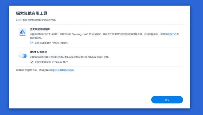 半小时打造家庭数据、影音媒体中心,入坑群晖看这一篇就够了插图23 半小时打造家庭数据、影音媒体中心,入坑群晖看这一篇就够了插图23
