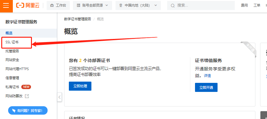 为远程群晖NAS的自定义域名配置SSL证书插图1 为远程群晖NAS的自定义域名配置SSL证书插图1