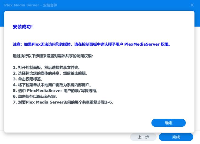 半小时打造家庭数据、影音媒体中心,入坑群晖看这一篇就够了插图53 半小时打造家庭数据、影音媒体中心,入坑群晖看这一篇就够了插图53