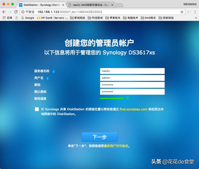 黑群晖nas使用教程（老旧电脑不要扔教你改造家庭NAS存储服务器）(18)