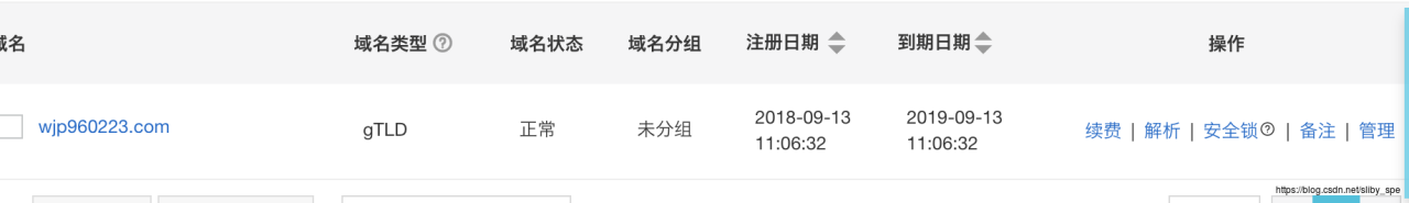 服务器域名解析与nginx配置插图 服务器域名解析与nginx配置插图