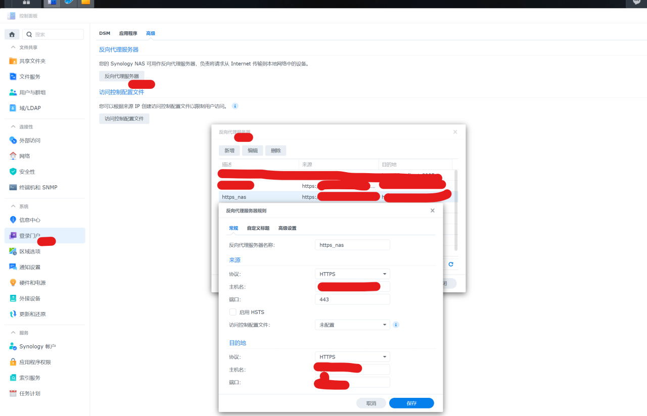 【群晖】无端口访问(反向代理+内网穿透)插图6 【群晖】无端口访问(反向代理+内网穿透)插图6