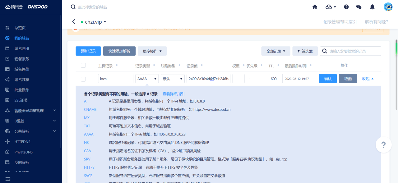 无需内网穿透(IPV6)搭建本地私服个人网站插图5 image.png