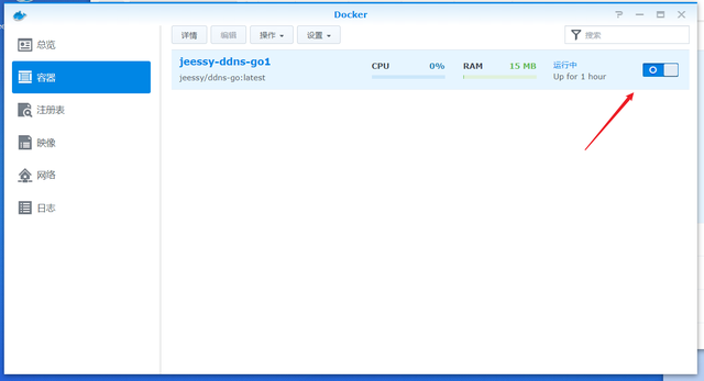 使用阿里云ddns动态解析ipv6地址访问nas教程插图33