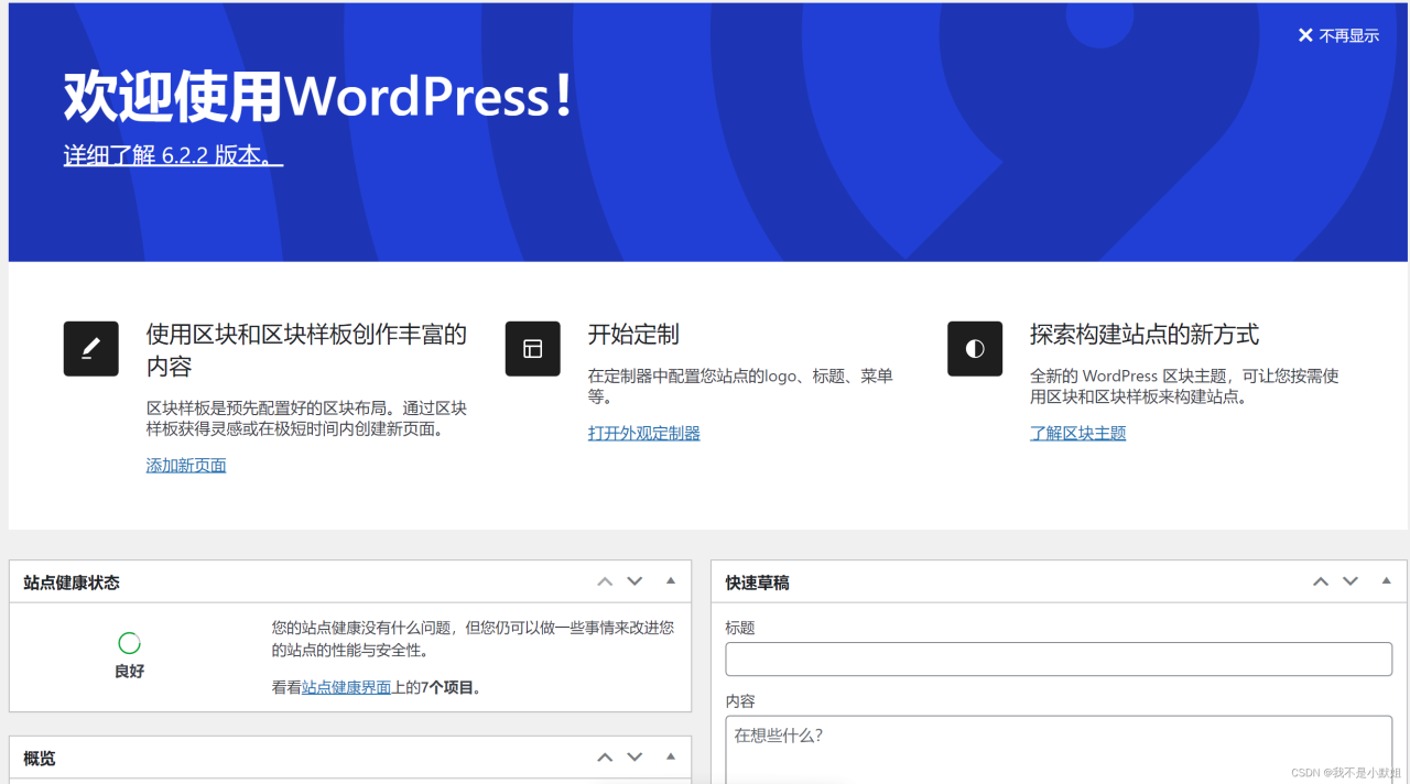WordPress网站搭建步骤总结概括版,2023年最新总结,小白必看插图1 WordPress网站搭建步骤总结概括版,2023年最新总结,小白必看插图1