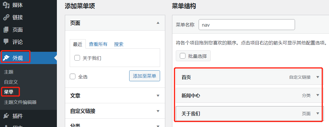 wordpress 仿站教程：菜单导航、文章列表、搜索制作插图1