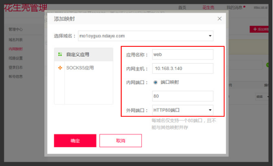 DDNS动态域名解析功能与实现设置插图3 DDNS动态域名解析功能与实现设置插图3