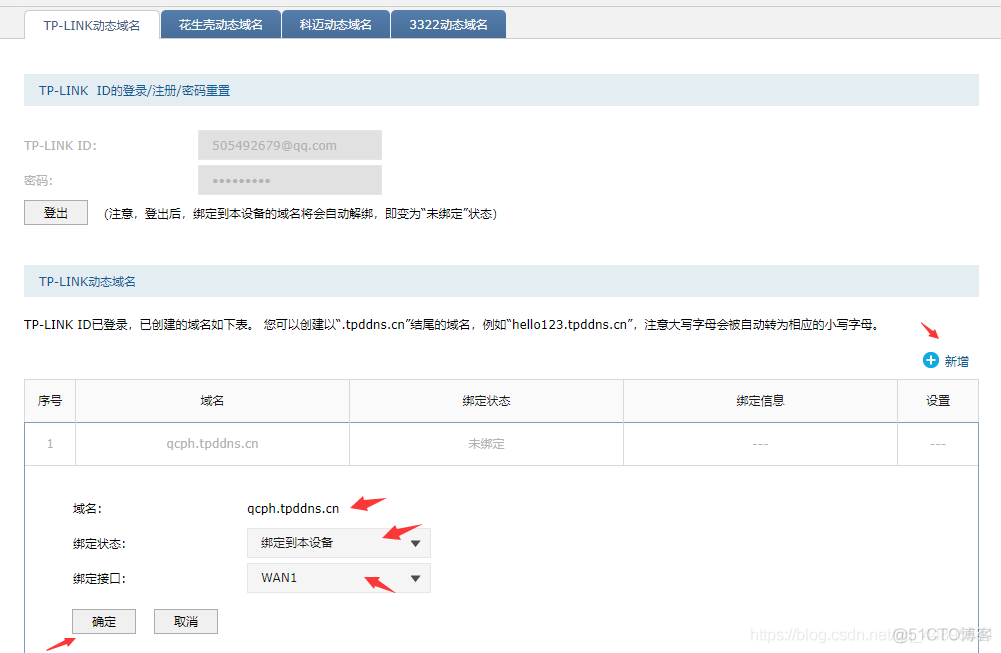 企业实战（17）记录一次使用DDNS动态域名解析服务外网通过域名访问内网服务器服务的过程_动态域名_05