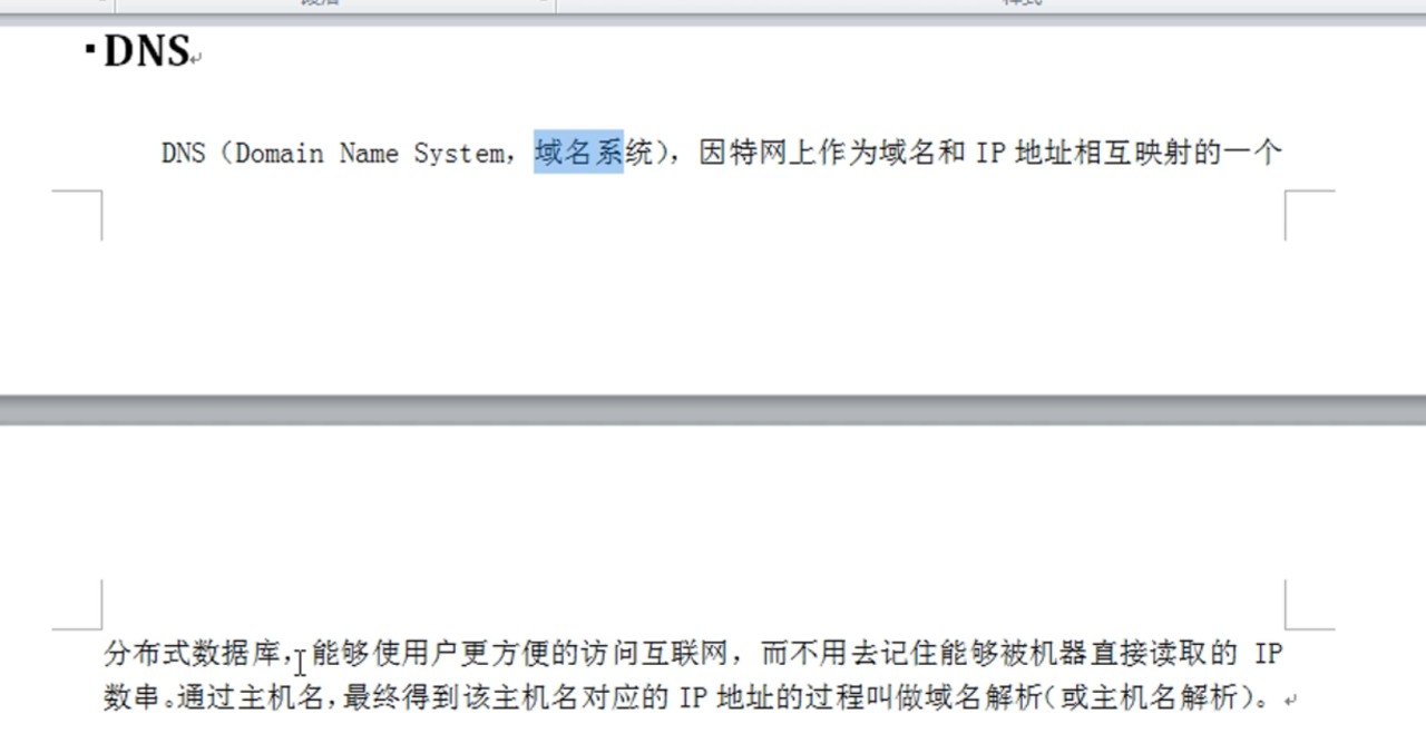 域名解析成ip的过程插图1