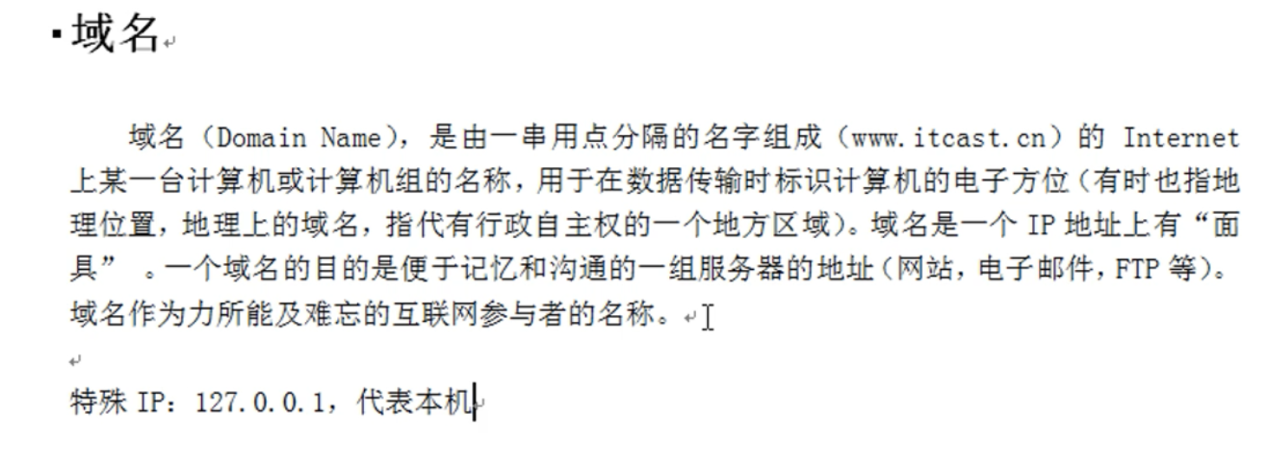 域名解析成ip的过程插图3