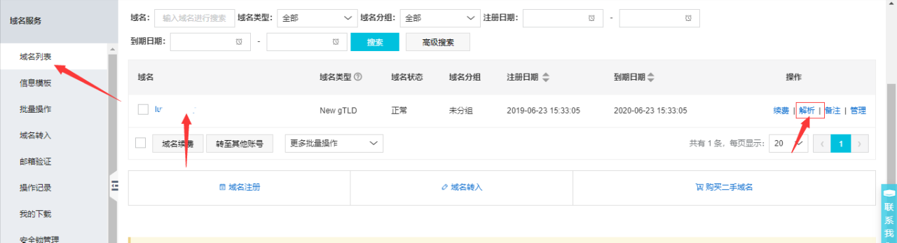 域名解析详解插图2 域名解析详解插图2