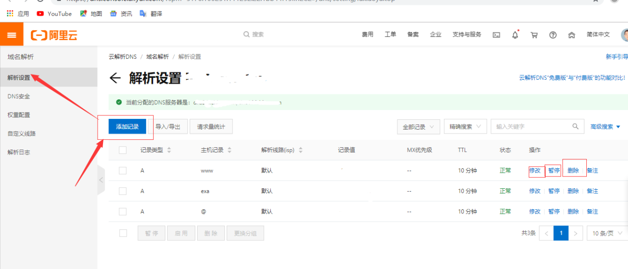 域名解析详解插图3 域名解析详解插图3