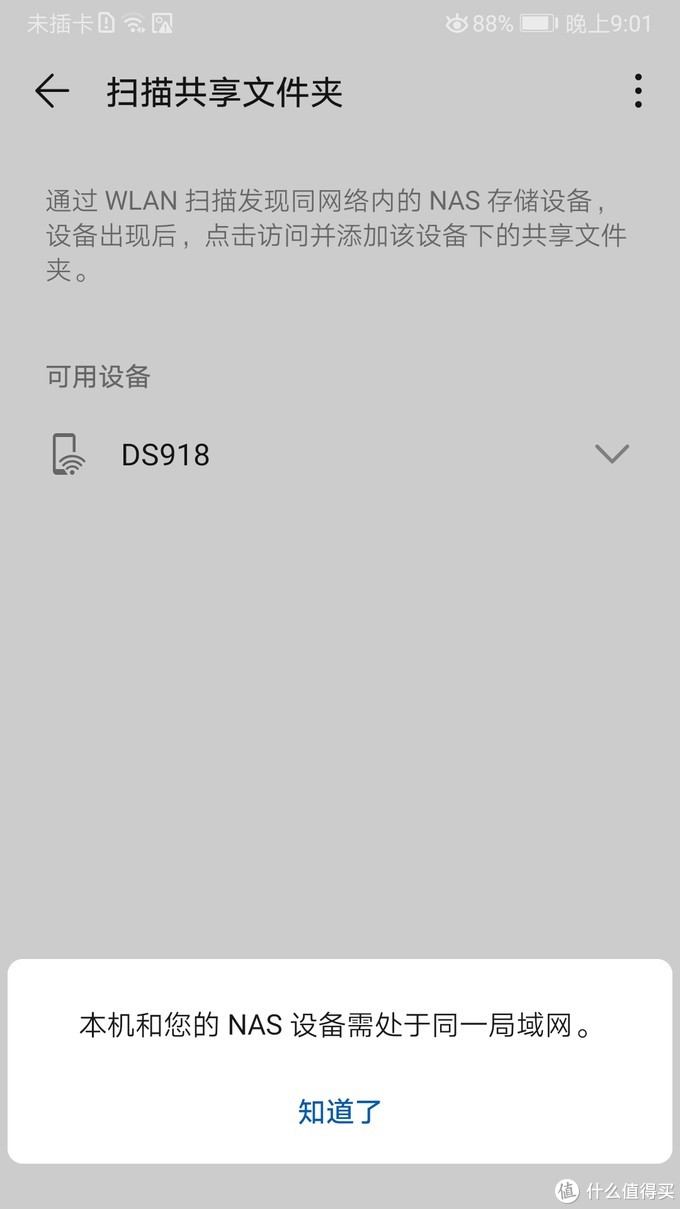 android局域网 nas,华为手机通过群晖NAS备份时提示“本机和您的NAS设备需处于同一局域网”的解决方法…插图3 78a1c8ea0ab4c49ac592aff94f063fed.png
