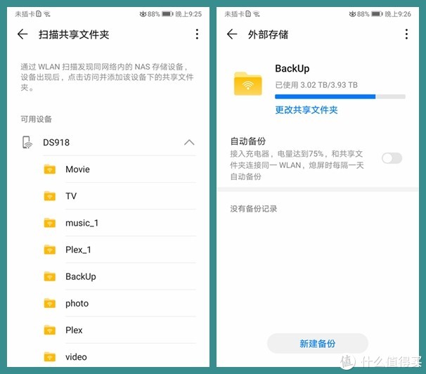 android局域网 nas,华为手机通过群晖NAS备份时提示“本机和您的NAS设备需处于同一局域网”的解决方法…插图7 24b828b8e5ba77f864c7e241cdd03a40.png