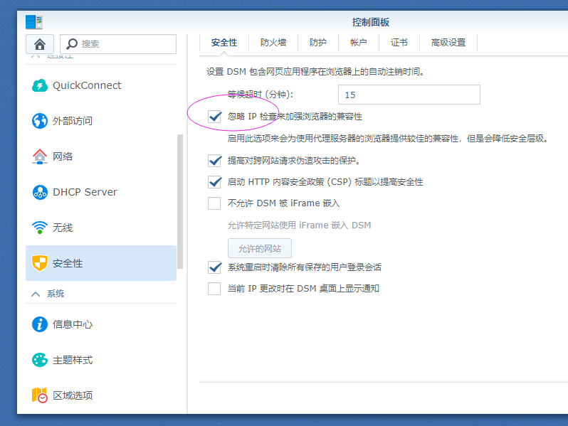 外网访问群晖NAS的方法,使用公网助手,怕自己忘记插图2 外网访问群晖NAS的方法,使用公网助手,怕自己忘记插图2