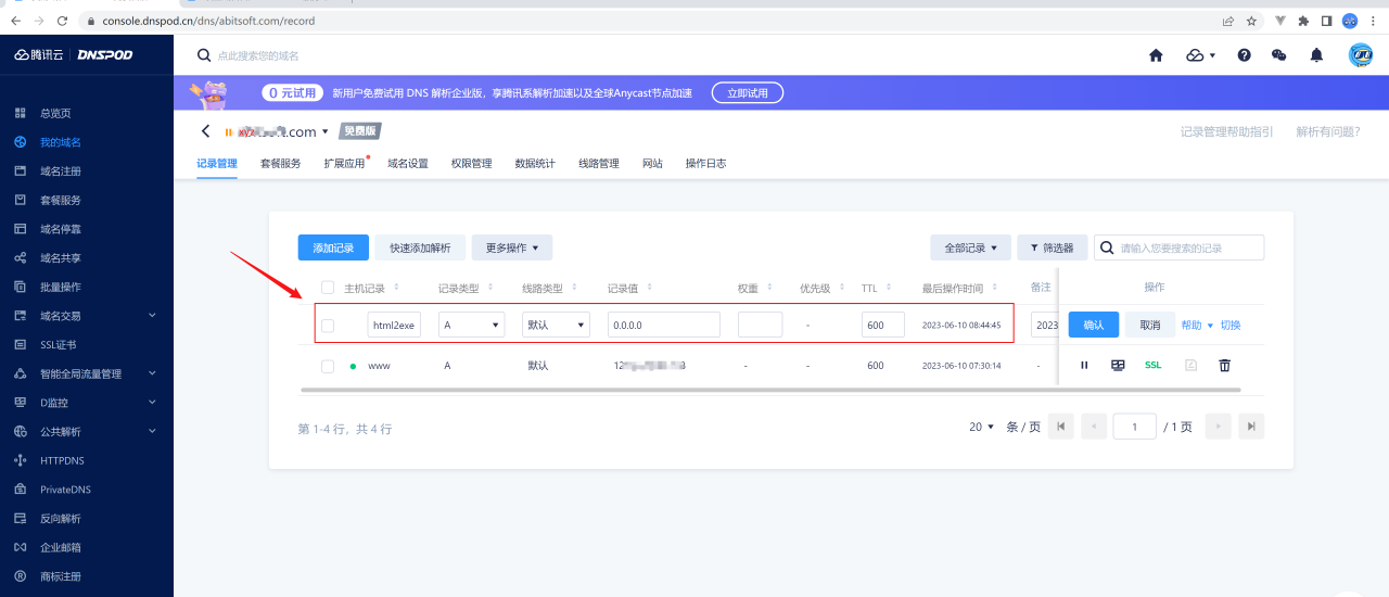 群晖NAS外网访问设置插图4 群晖NAS外网访问设置插图4