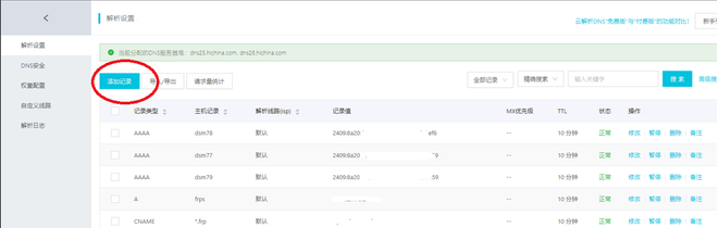 ipv4+ipv6网络中的DDNS插图5